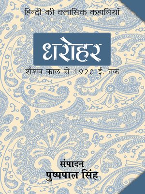 cover image of Dharohar--Seshwat Kal Se 1920 Tak